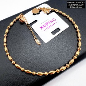 Браслет Xuping18K 0185 (23+3,0 см) «на ногу»